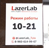 Студия европейской эпиляции Lazer Lab фото 11